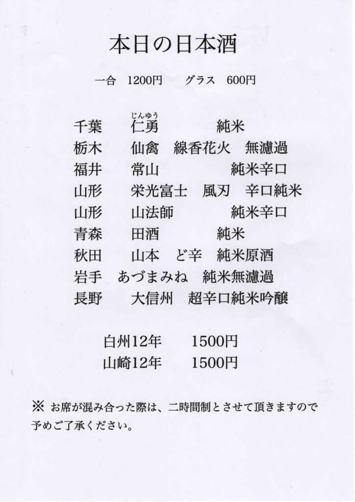 おちょぼ串のドリンクメニューの写真