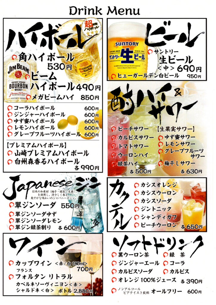 おちょぼ串のドリンクメニューの写真
