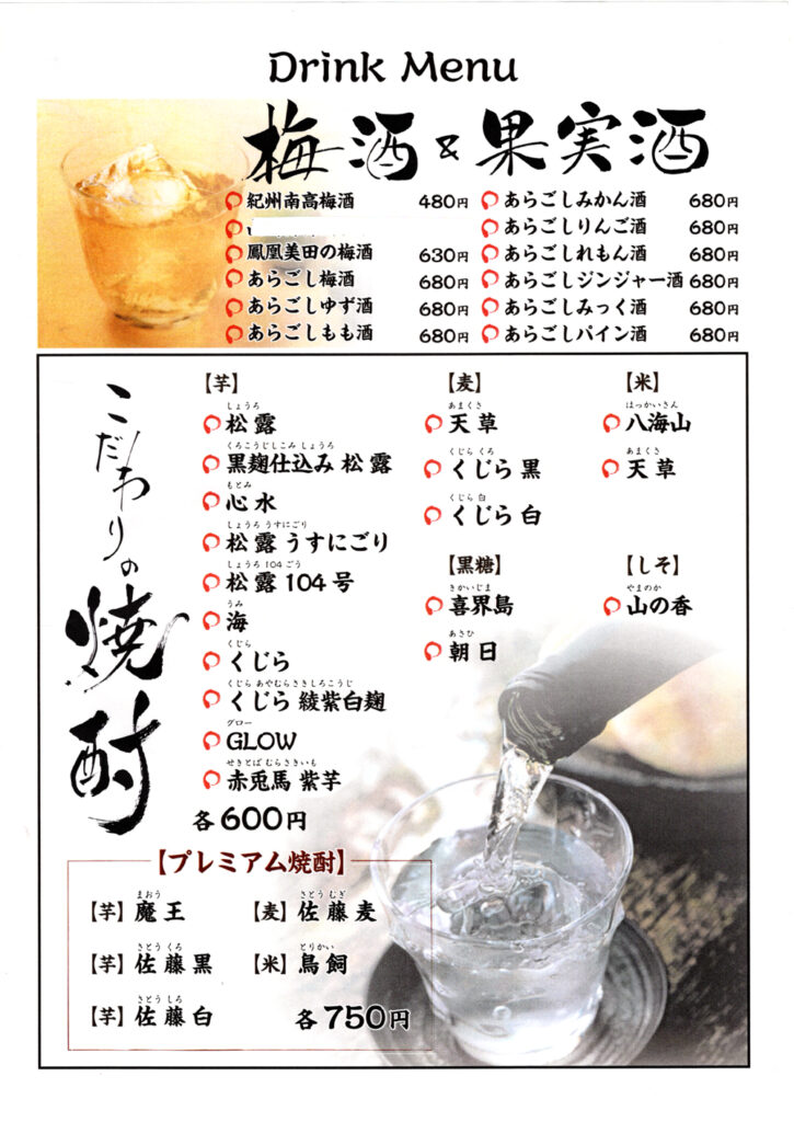おちょぼ串のドリンクメニューの写真