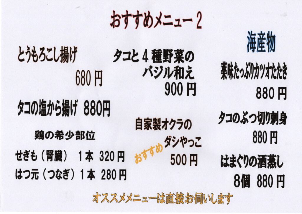 おちょぼ串の料理メニューの写真