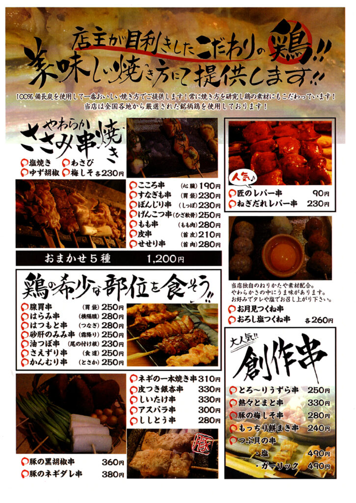 おちょぼ串の料理メニューの写真