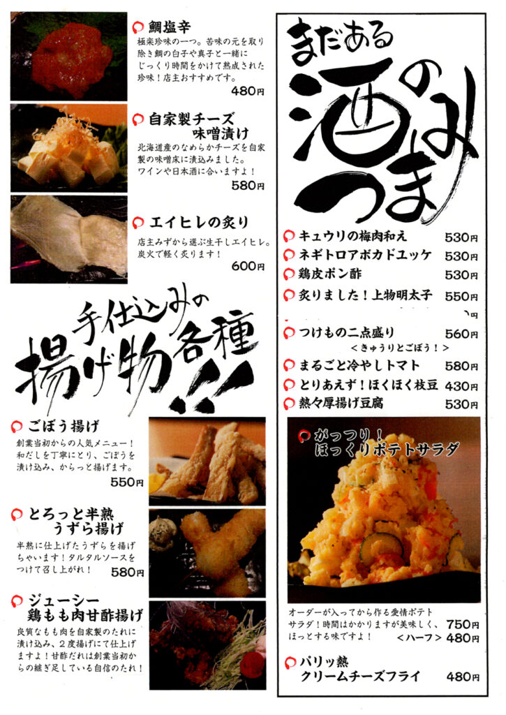 おちょぼ串の料理メニューの写真