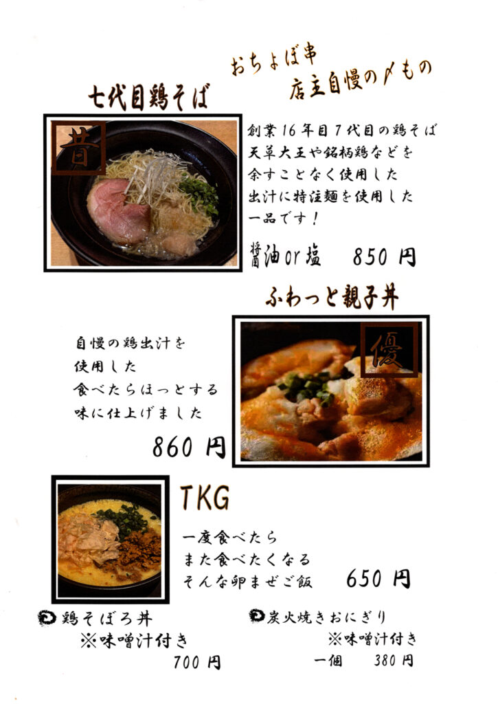 おちょぼ串の料理メニューの写真