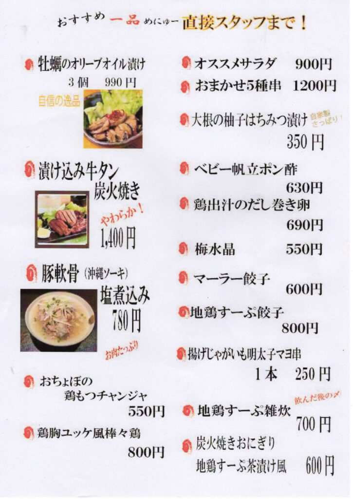 おちょぼ串の料理メニューの写真